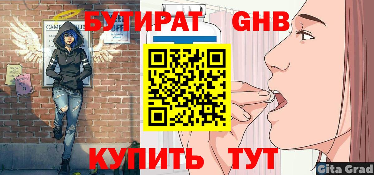Тайшет  БУТИРАТ 99%  БУТИРАТ  Вход с VPN 