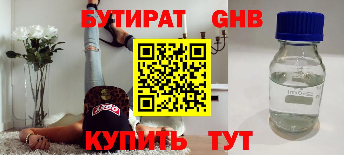 Бутират Butirat Тайшет