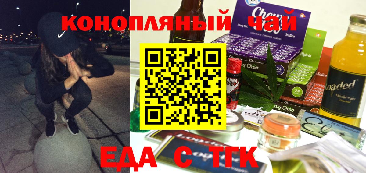 Тайшет  Cannafood марихуана  Вход с VPN 