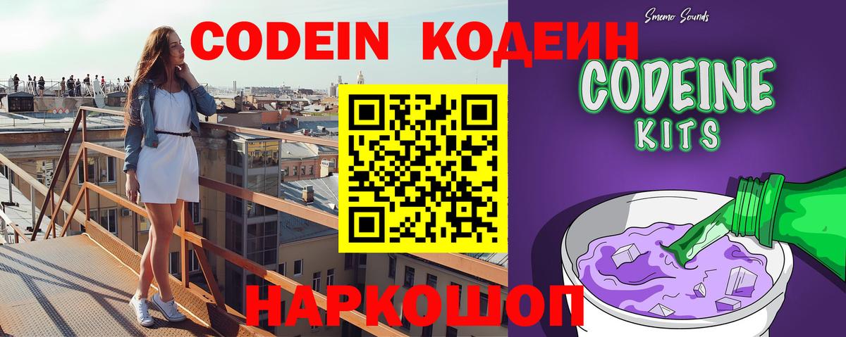 Codein Purple Drank  Вход с VPN  Codein Purple Drank  Тайшет 