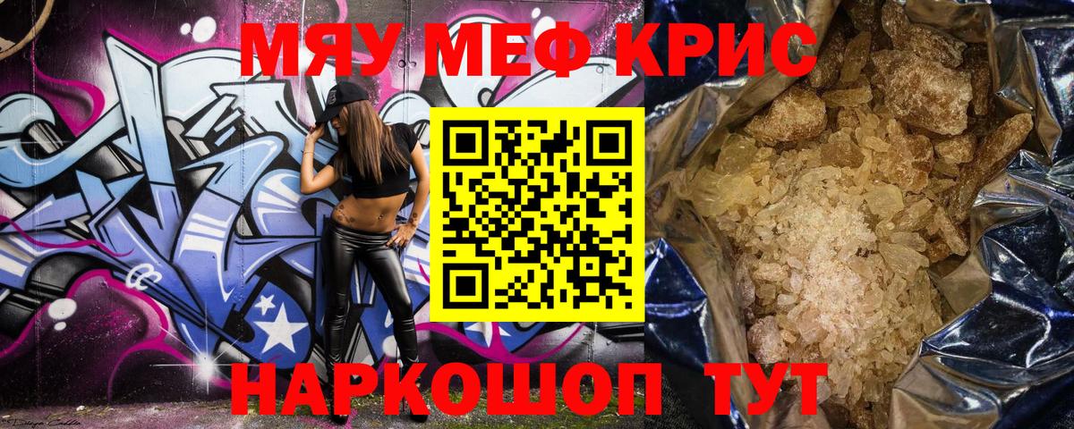 МЕФ кристаллы Тайшет